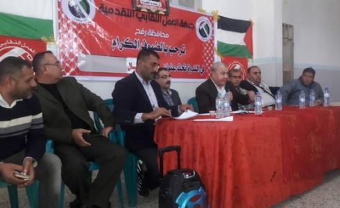 جبهة العمل النقابي التقدمية تنظم لقاءً عمالياً في رفح