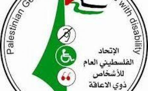 "اتحاد ذوي الإعاقة " يدين اعتداء الاحتلال على عضو أمانته العامة