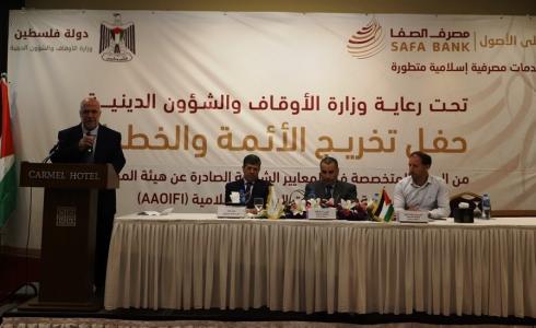 مصرف الصفا ينظم حفل تخريج كوكبة من أئمة المساجد في رام الله