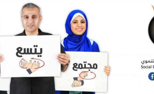  المنتدى الاجتماعي التنموي
