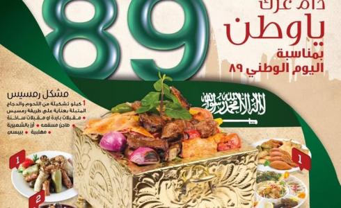 عروض المطاعم في اليوم الوطني السعودي 2019