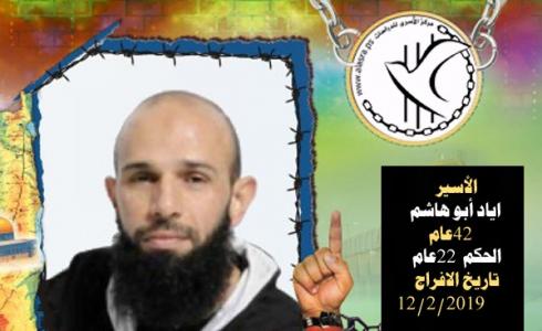 الأسير اياد أبو هاشم