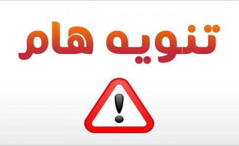 توضيح مهم وعاجل