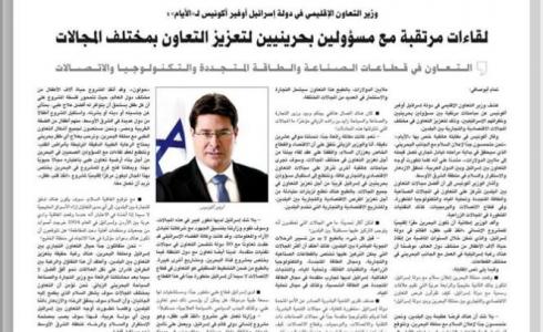 صحيفة بحرينية تجري مقابلة مع أول وزير إسرائيلي