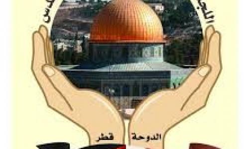 اللجنة القطرية الدائمة لدعم القدس