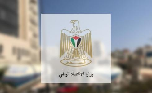 وزارة الاقتصاد في غزة