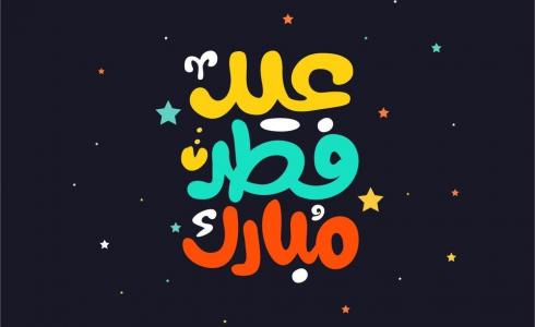 هل غسل العيد يغني عن الوضوء