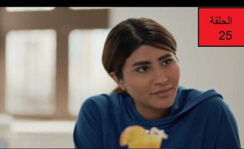 حضن الشوك الحلقة 25