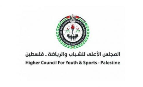 المجلس الاعلى للشباب والرياضة