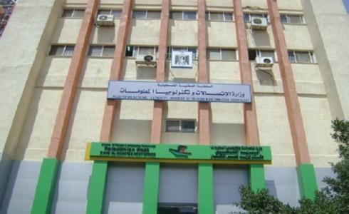 وزارة الاتصالات