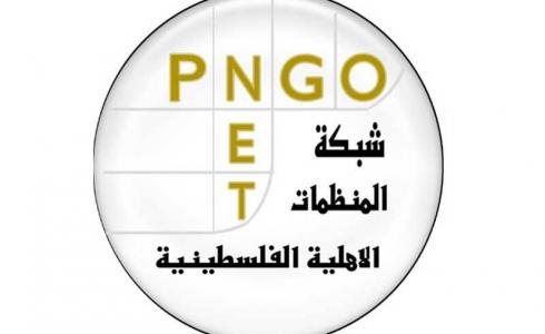 شبكة المنظمات الأهلية الفلسطينية