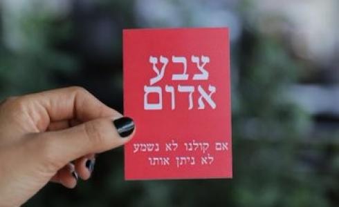 مستوطنو غلاف غزة يدلون ببطاقات حمراء في الانتخابات الإسرائيلية