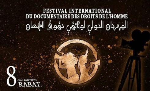 افتتاح النسخة الثامنة للمهرجان الدولي الوثائقي لحقوق الإنسان بالرباط