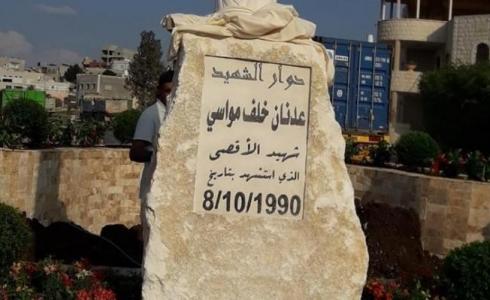 نصب تذكاري للشهيد عدنان مواسي