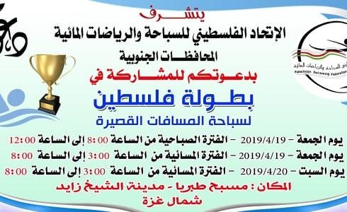 اتحاد السباحة والرياضات المائية