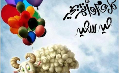 مسجات تهنئة بعيد الأضحى 2019