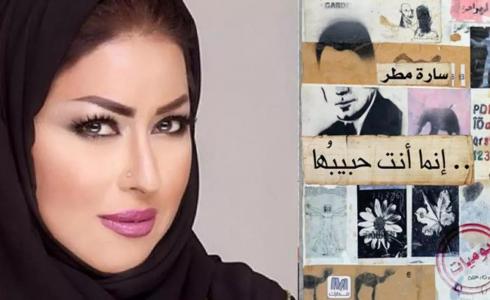 قصة سارة مطر تسي للوطن