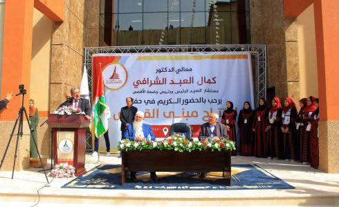 جامعة الأقصى تفتتح مبني القدس بحرمها بغزة