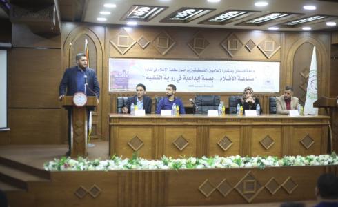 ندوة بغزة حول دور الأفلام في رواية القضية الوطنية