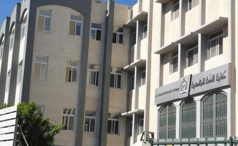  كلية الأمة الجامعية الحكومية