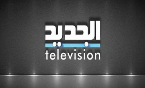 بث مباشر: تردد قناة الجديد اللبنانية نايل سات 2020