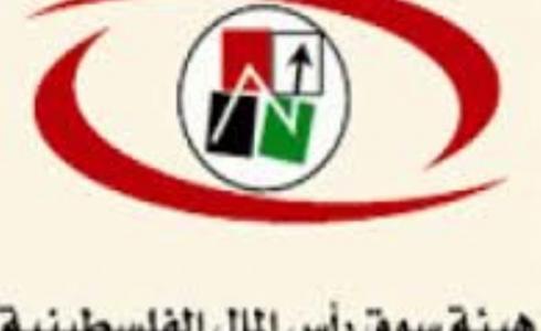 هيئة سوق راس المال الفلسطينية