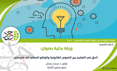 الحق في التعليم