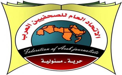 الاتحاد العام للصحفيين العرب .