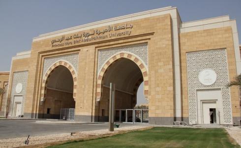 جامعة الاميرة نورة وظائف ادارية 1440