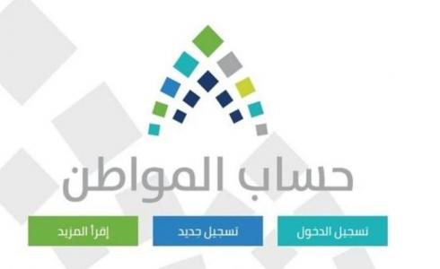 حساب المواطن