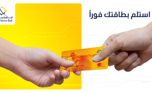 الإسلامي الفلسطيني يطلق خدمة الطباعة الفورية لبطاقات الصراف الآلي في الفروع