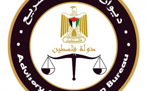 ديوان الفتوى والتشريع