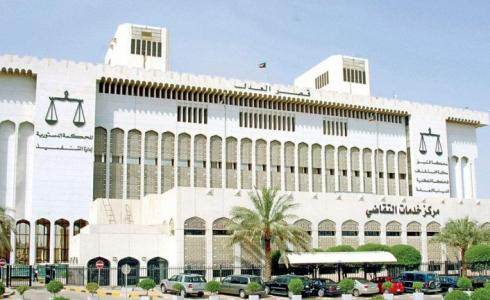 قصر العدل الكويتي