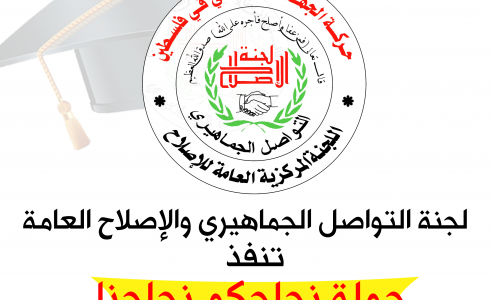 التواصل الجماهيري للجهاد يزور المتفوقين في الثانوية العامة بغزة
