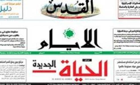 صحف فلسطينية