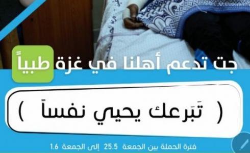 المثلث : حملة طبية لإغاثة قطاع غزة 