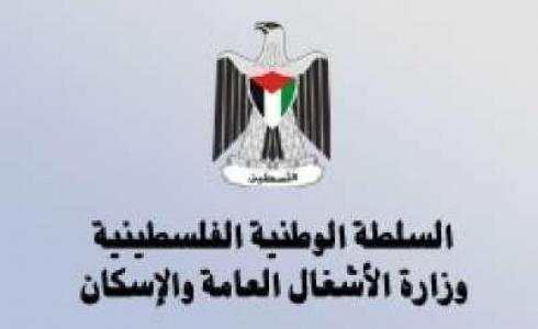 وزارة الاشغال العامة والاسكان