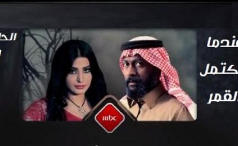مسلسل عندما يكتمل القمر الحلقة 26