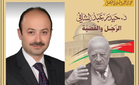 اصدار كتاب حيدر عبد الشافي الرجل والقضية 