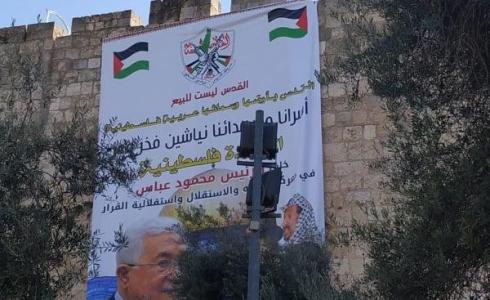 يافطة السيادة فلسطينية 