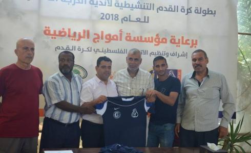 توزيع "الزي الرياضي" على أندية بطولة "أمواج" التنشيطية في غزة