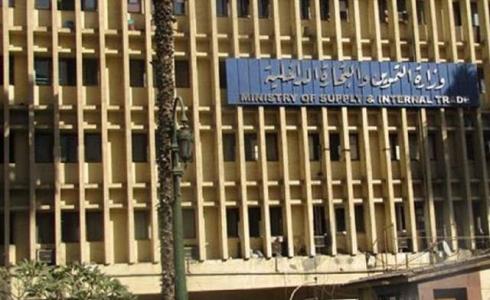 وزارة التموين والتجارية المصرية