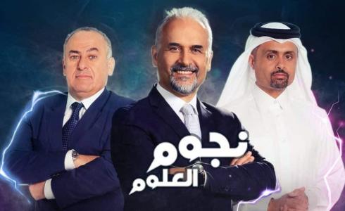 برنامج نجوم العلوم