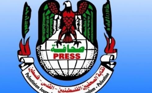 نقابة الصحفيين