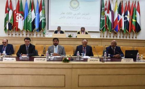  المؤتمر الثالث عشر لرؤساء أجهزة الإعلام الأمني