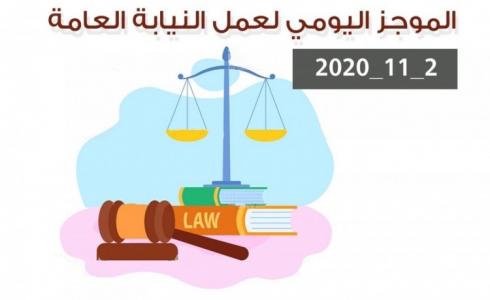 النيابة العامة 