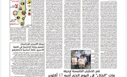 صحيفة الأخبارية الجزائرية تمنح الأسرى فى سجون الاحتلال صفحة يومية