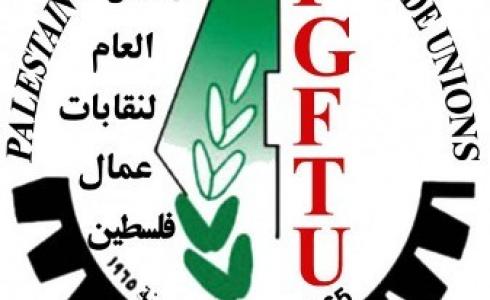 الاتحاد العام لنقابات عمال فلسطين.