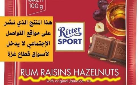 الاقتصاد بغزة تكشف نتائج الفحص المخبري لشوكولاتة "Ritter"