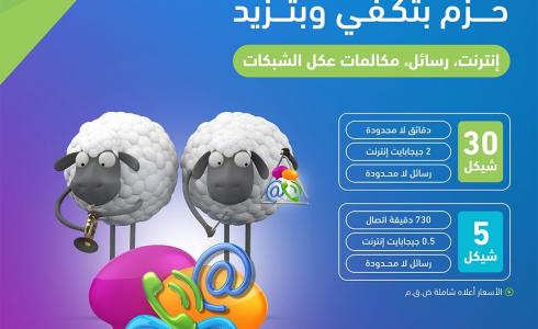 جوال تطلق حملة خاصة بعيد الاضحى
